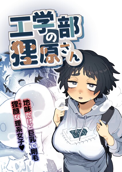 とく■工学部の狸原さん|【単行本】