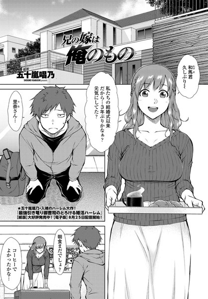 ■兄の嫁は俺のもの（単話）|【単話】