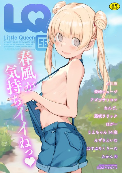 ■LQ Vol.056|【マンガ誌】