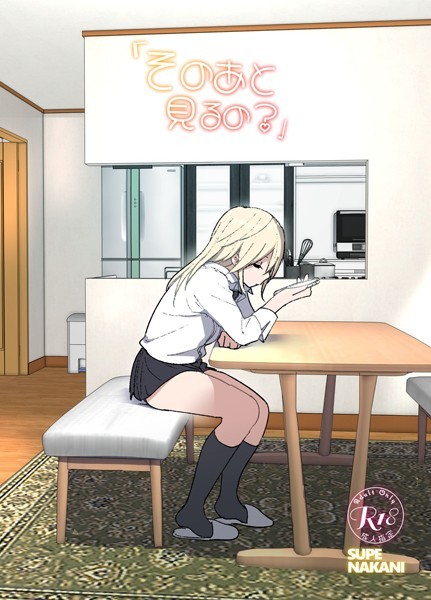 なかにしゆうた■そのあと見るの？|【単行本】