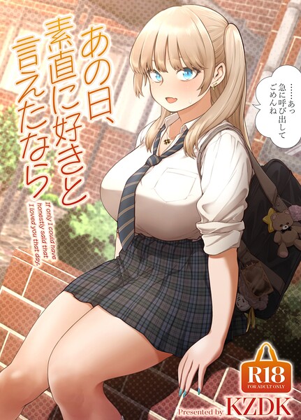 ■あの日、素直に好きと言えたなら|【単行本】