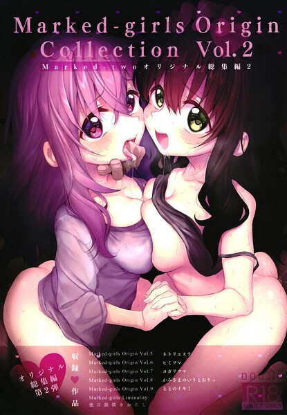 ■Marked-girls Origin Collection Vol.2|【単行本】