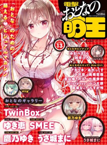 電撃萌王編集部■【電子版】電撃 おとなの萌王 Vol.13|【マンガ誌】評価ポイント