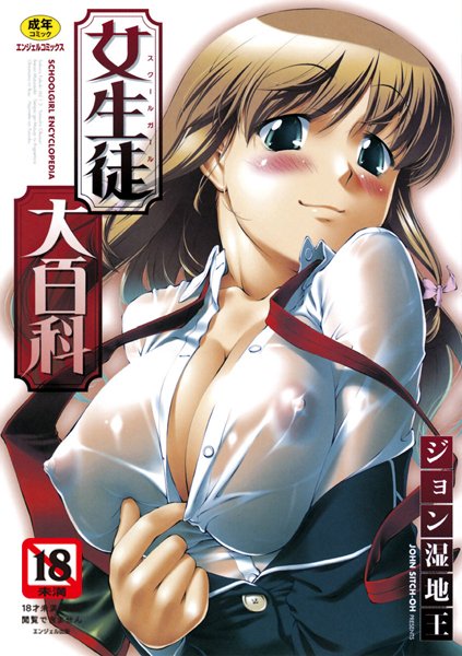 ■女生徒大百科|【単行本】