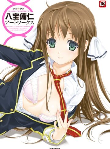 八宝備仁■クラ☆クラ CLASSY☆CRANBERRY’S 八宝備仁アートワークス|【単行本】評価ポイント2.00