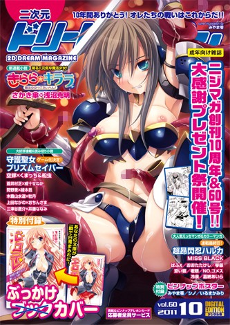 みやま零■二次元ドリームマガジン Vol.60|【巨乳】評価ポイント