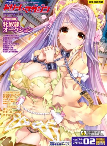 カグユヅ■二次元ドリームマガジン Vol.74|【巨乳】評価ポイント