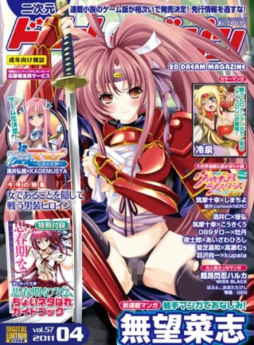 あいざわひろし■二次元ドリームマガジン Vol.57|【巨乳】評価ポイント