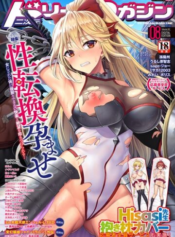 孫陽州■二次元ドリームマガジン Vol.107|【ふたなり】評価ポイント