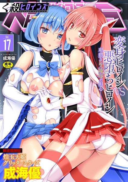 ■くっ殺ヒロインズ Vol.17|【ファンタジー】
