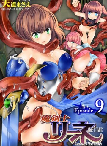 ■魔剣士リーネ the COMIC（単話）|【単話】