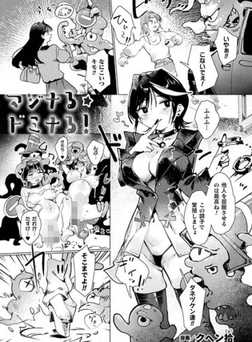 ■マジナる☆ドミナる！（単話）|【ファンタジー】