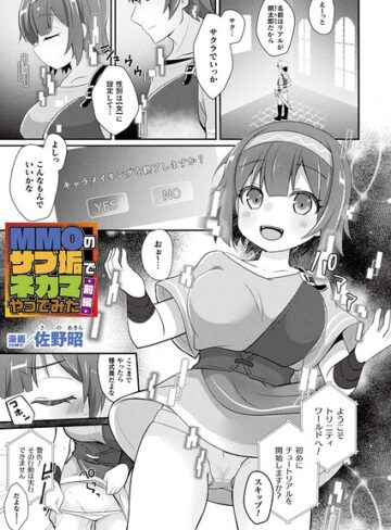 ■MMOのサブ垢でネカマやってみた（単話）|【ファンタジー】