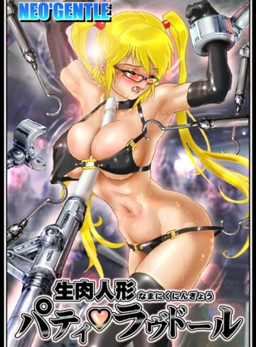 NEO’GENTLE■生肉人形パティ・ラヴドール 〜メガネ萌 編〜 〜ラブ・タトゥ編〜|【美少女】評価ポイント4.00