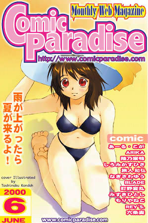 あ〜る・こが■コミックパラダイス2000年6月号（ボイスクリック機能付）|【音声付き】評価ポイント