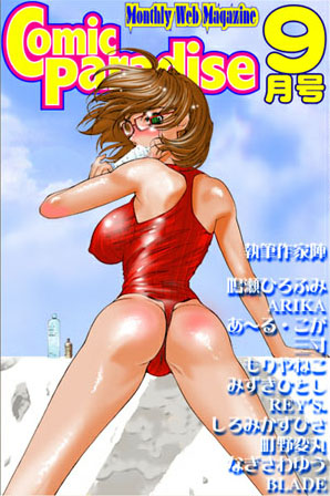 もりやねこ■コミックパラダイス2000年9月号（ボイスクリック機能付）|【音声付き】評価ポイント
