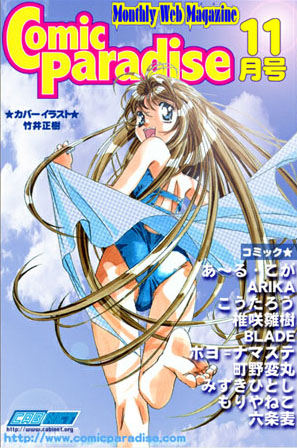 こうたろう■コミックパラダイス2000年11月号（ボイスクリック機能付）|【音声付き】評価ポイント