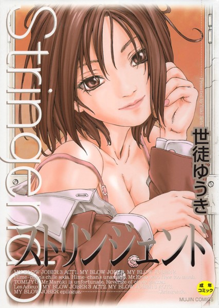 ■ストリンジェンド【1話立ち読み付き】|【単行本】