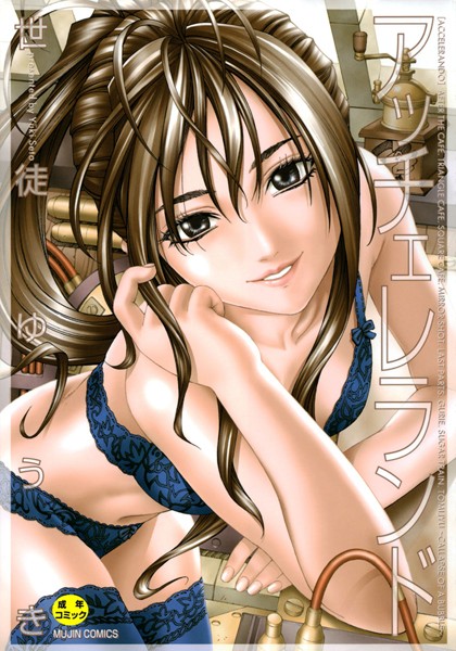 ■アッチェレランド|【単行本】