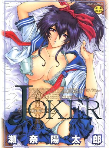 ■JOKER|【ファンタジー】