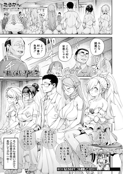 ■私たちに精子を蒔いて孕ませて（単話）|【単話】