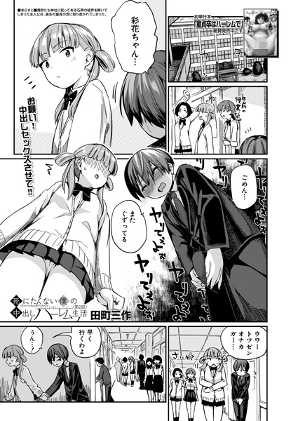 ■死にたくない僕の中出しハーレム（単話）|【制服】