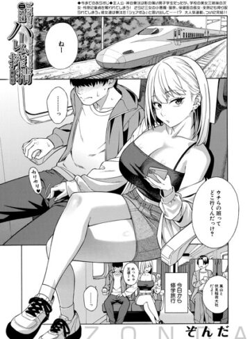 ■ビッチギャル三姉妹ハーレム搾精（単話）|【単話】