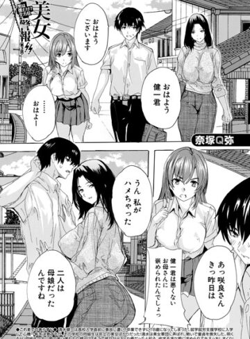 ■男は僕だけ！？全方位美女警報！！（単話）|【単話】