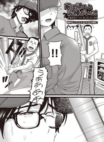 ■家に帰ると泥棒がいた！（単話）|【単話】