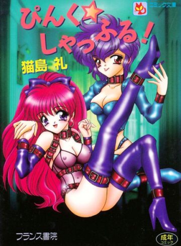 猫島礼■ぴんく☆しゃっふる！|【SF】評価ポイント