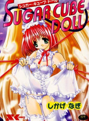 しかげなぎ■SUGAR CUBE DOLL【シュガー・キューブ・ドール】|【メイド】評価ポイント