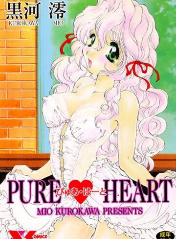 黒河澪■PURE HEART【ぴゅあはーと】|【若妻・幼妻】評価ポイント