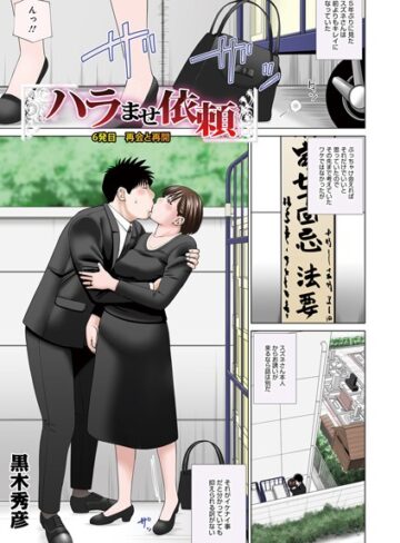 ■ハラませ依頼（単話）|【単話】