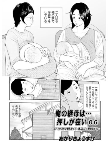 ■俺の継母は…押しが強い（単話）|【単話】
