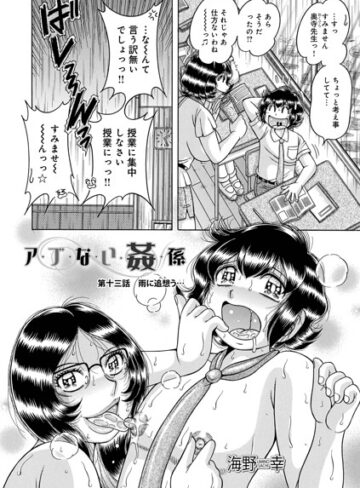 ■ア・ブ・な・い・姦・係（単話）|【単話】