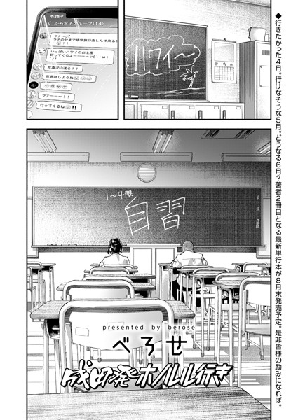 ■成田発ホノルル行き（単話）|【単話】