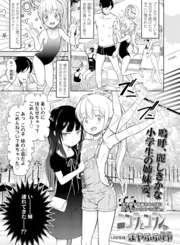 ■ニコラとコラン（単話）|【単話】