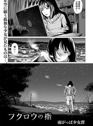 ■フクロウの指（単話）|【単話】