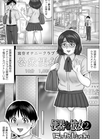 ■便器な彼女（単話）|【単話】
