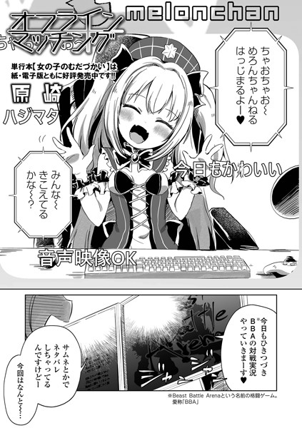 ■オフラインマッチング（単話）|【ファンタジー】