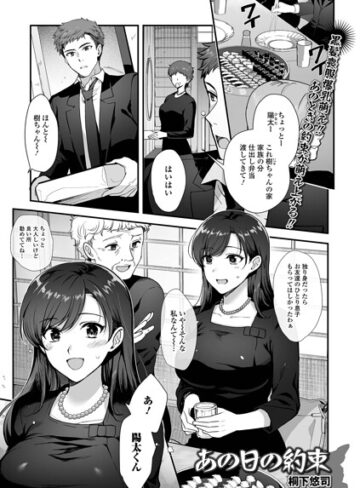 ■あの日の約束（単話）|【単話】