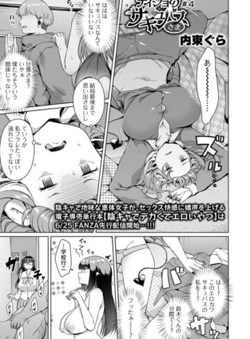 ■ナイショのサキュバスさま（単話）|【単話】