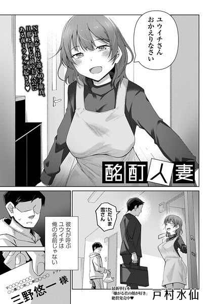 ■酩酊人妻（単話）|【単話】