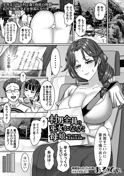 ■村男全員の巫女になった母娘〜呪いに堕ちる清楚巨乳母娘〜（単話）|【単話】