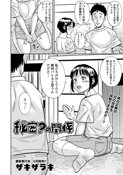 ■秘密？の関係（単話）|【ギャグ・コメディ】