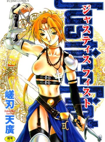 ■ジャスティス フィスト|【ふたなり】