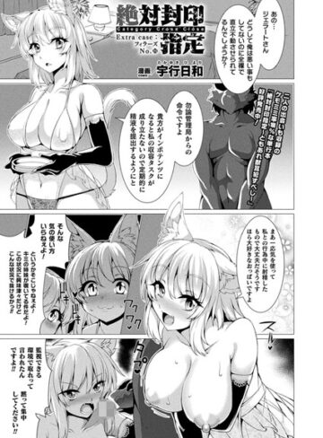 ■絶対封印指定（単話）|【単話】