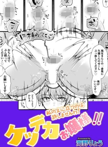 ■ケツデカお嬢様！！（単話）|【単話】