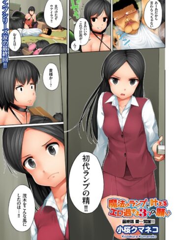 ■魔法のランプで叶えるエロ過ぎる3つの願い（単話）|【単話】