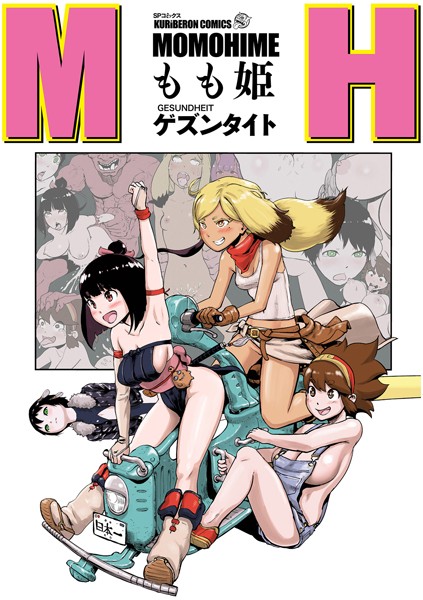 ■もも姫|【単行本】